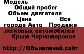  › Модель ­ Mitsubishi Pajero Pinin › Общий пробег ­ 90 000 › Объем двигателя ­ 1 800 › Цена ­ 600 000 - Все города Авто » Продажа легковых автомобилей   . Крым,Черноморское